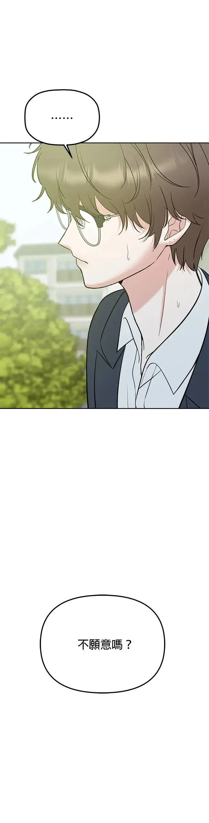 第39话. 她哪里可爱了 第57页