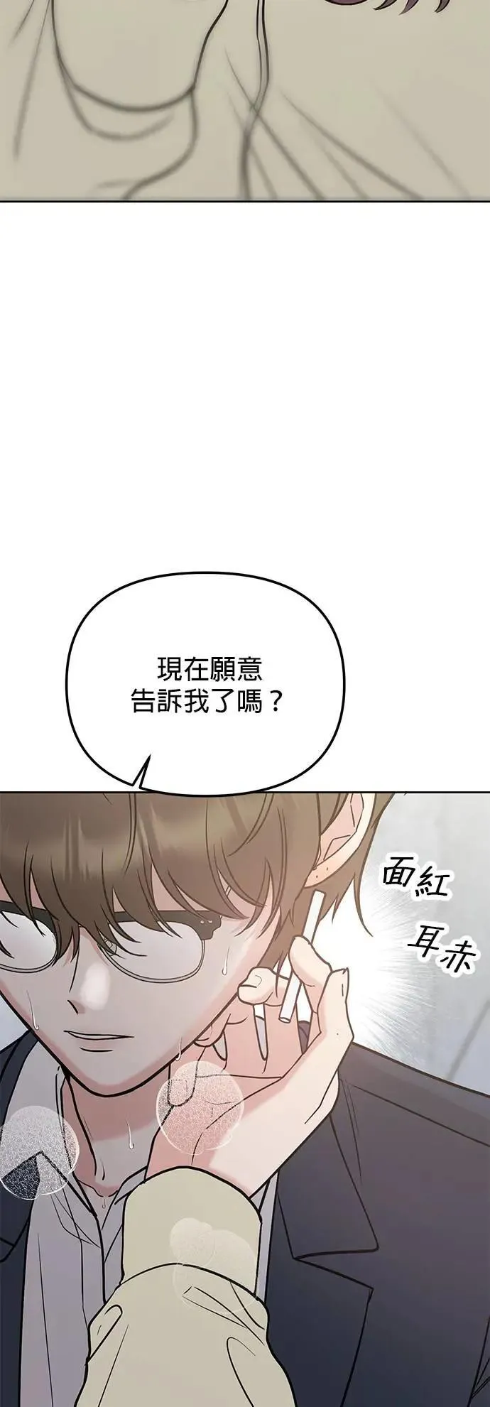 第39话. 她哪里可爱了 第61页