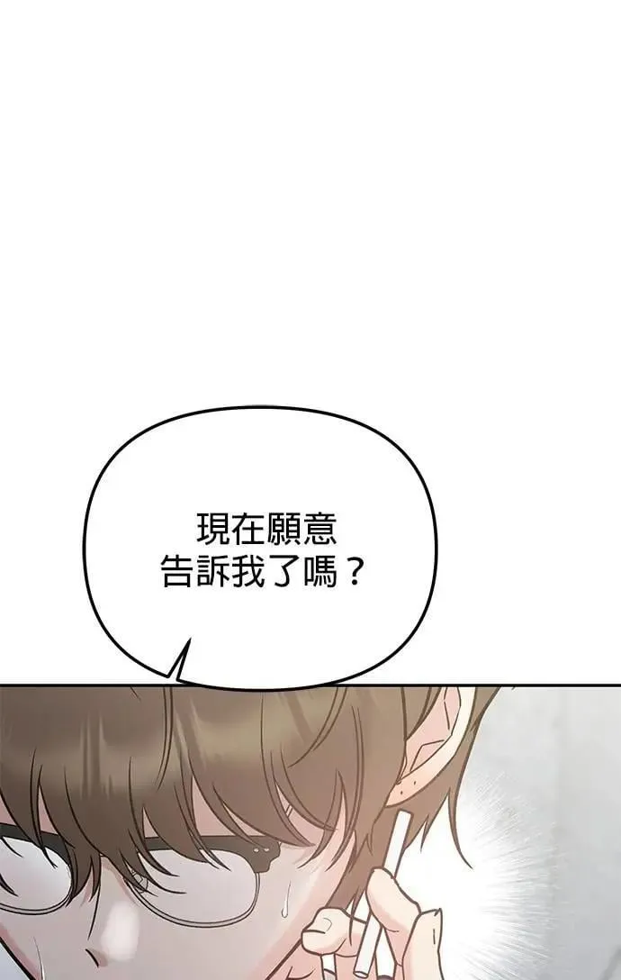 第40话. 该不会求着问他了吧？ 第1页