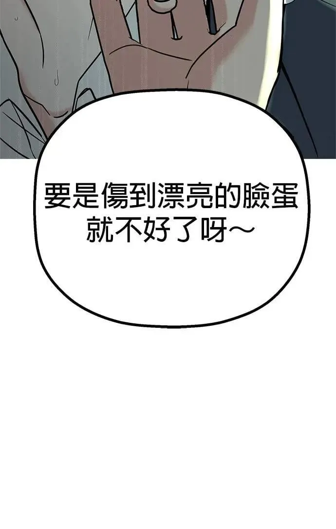 第40话. 该不会求着问他了吧？ 第4页