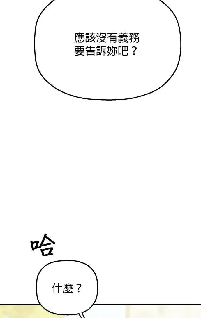 第40话. 该不会求着问他了吧？ 第15页