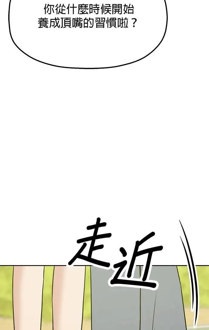 第40话. 该不会求着问他了吧？ 第17页