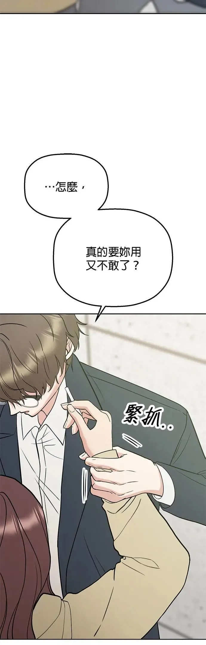 第40话. 该不会求着问他了吧？ 第21页