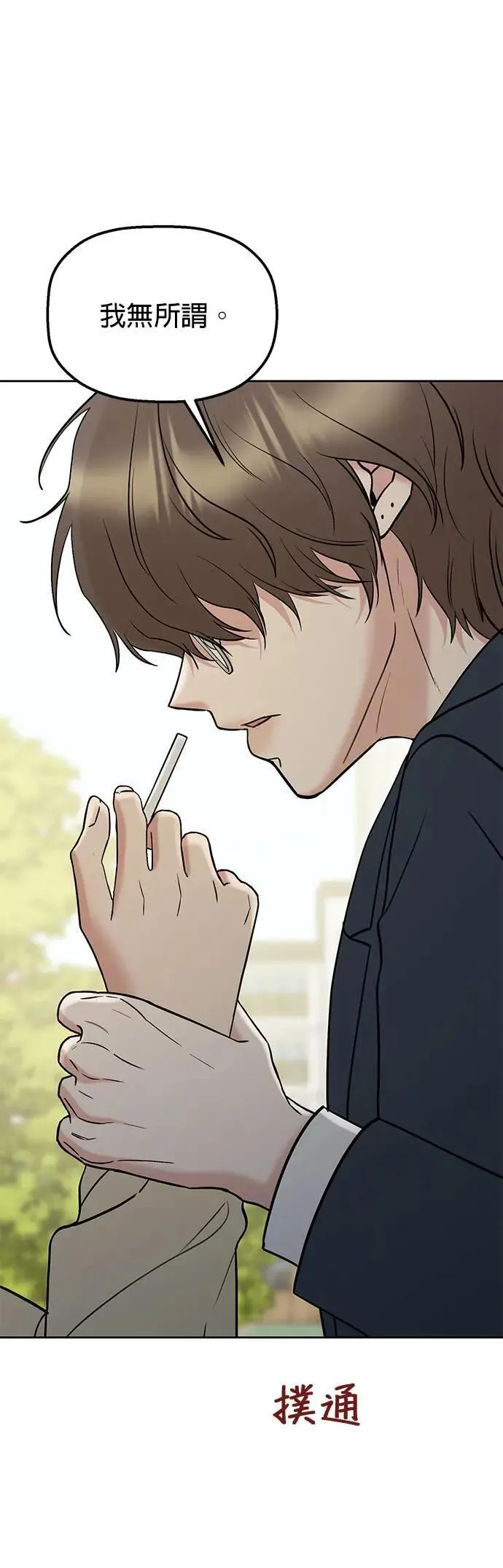 第40话. 该不会求着问他了吧？ 第23页