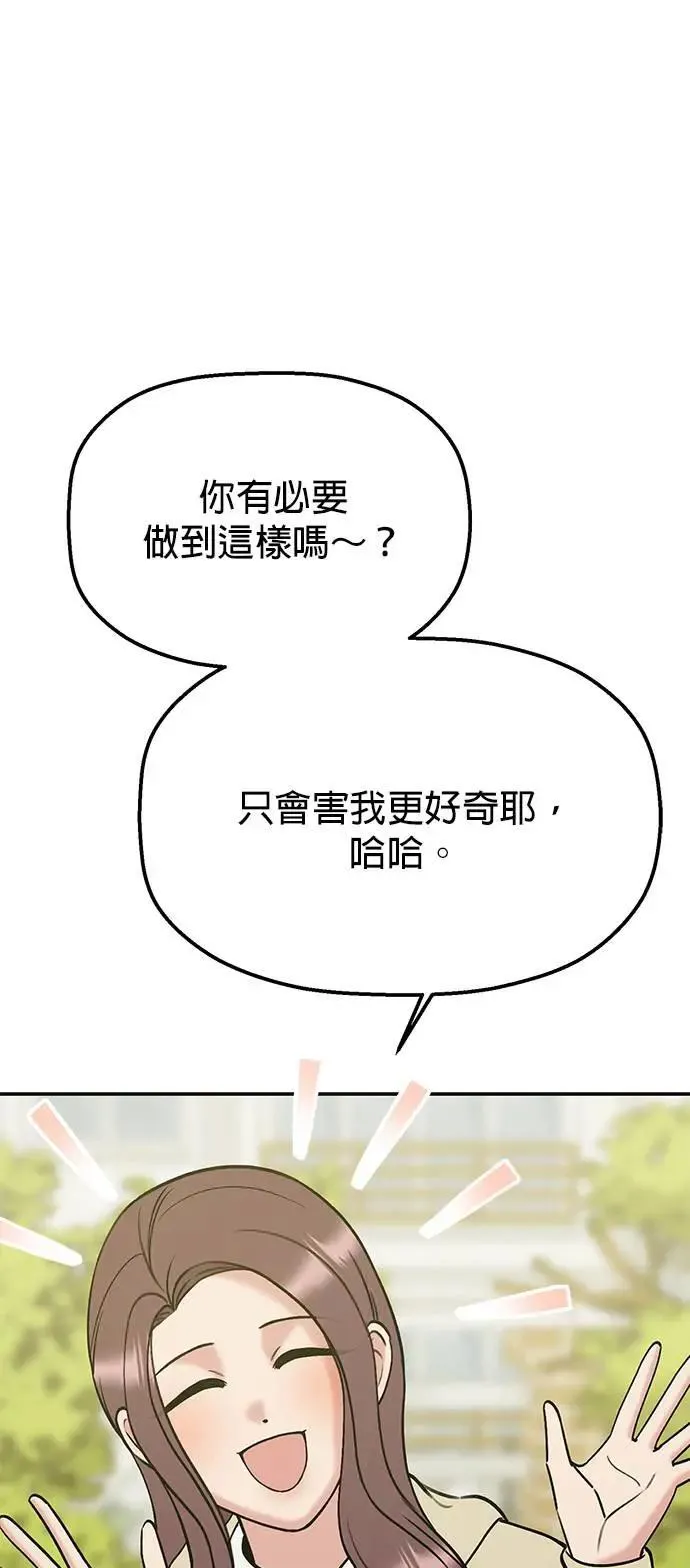 第40话. 该不会求着问他了吧？ 第28页