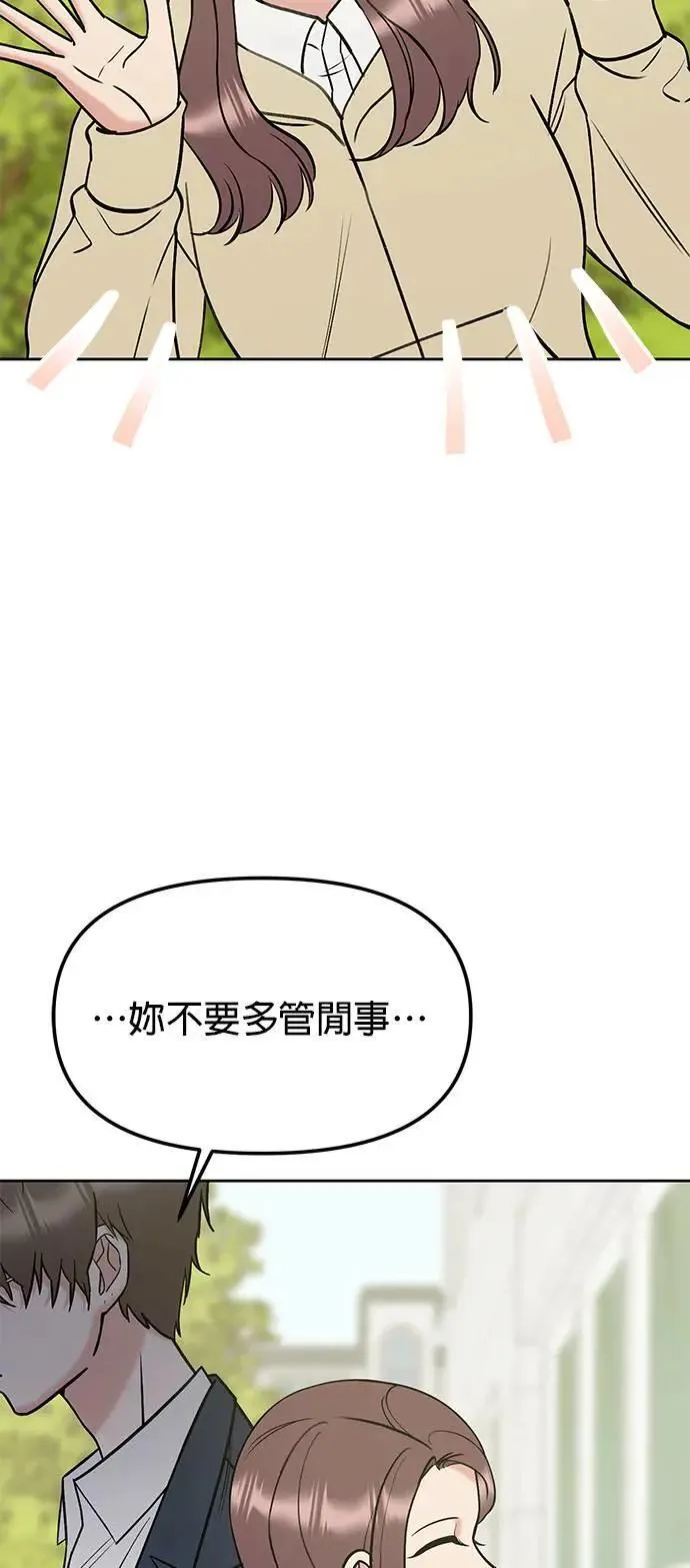第40话. 该不会求着问他了吧？ 第29页