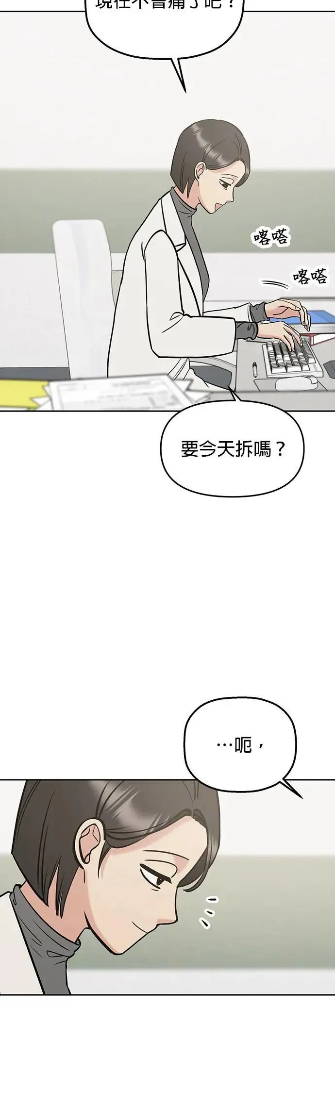 第40话. 该不会求着问他了吧？ 第37页