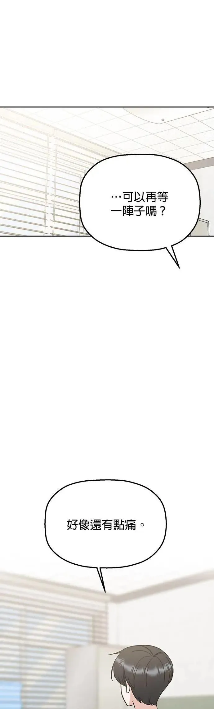 第40话. 该不会求着问他了吧？ 第38页
