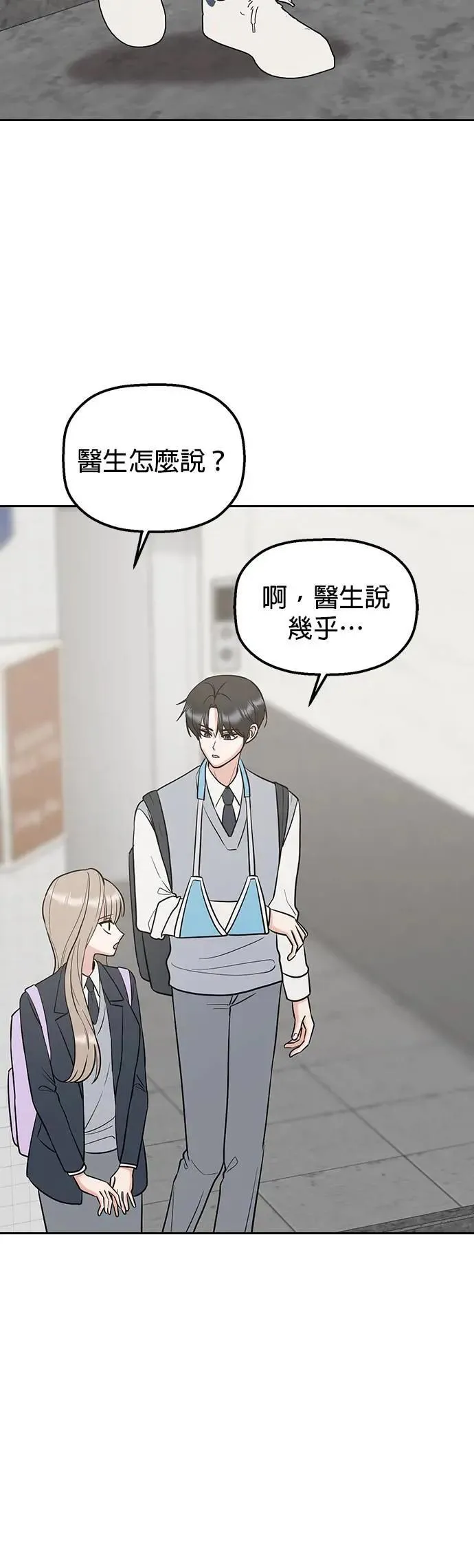 第40话. 该不会求着问他了吧？ 第40页