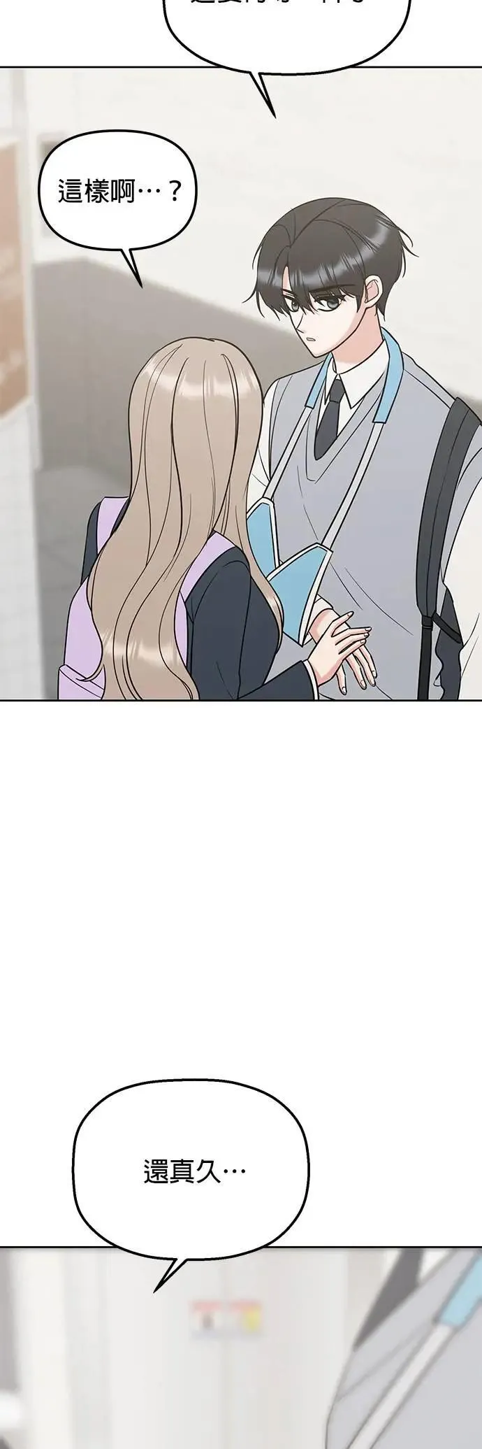第40话. 该不会求着问他了吧？ 第43页