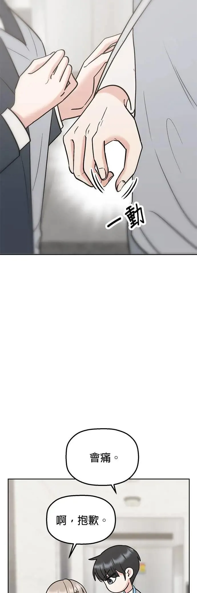 第40话. 该不会求着问他了吧？ 第44页