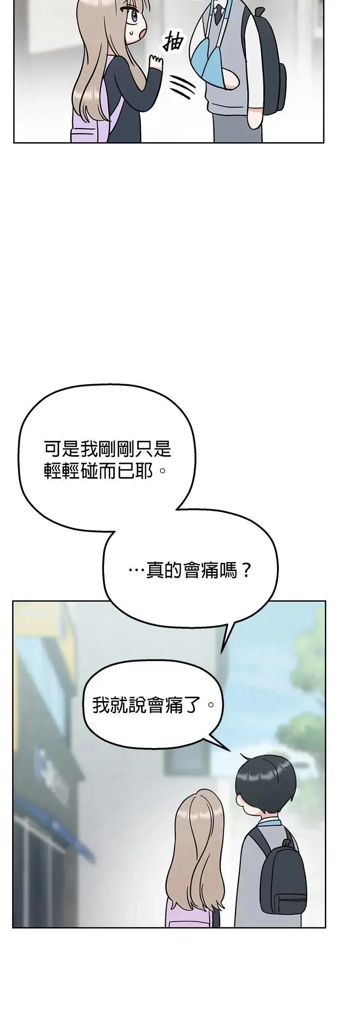 第40话. 该不会求着问他了吧？ 第45页