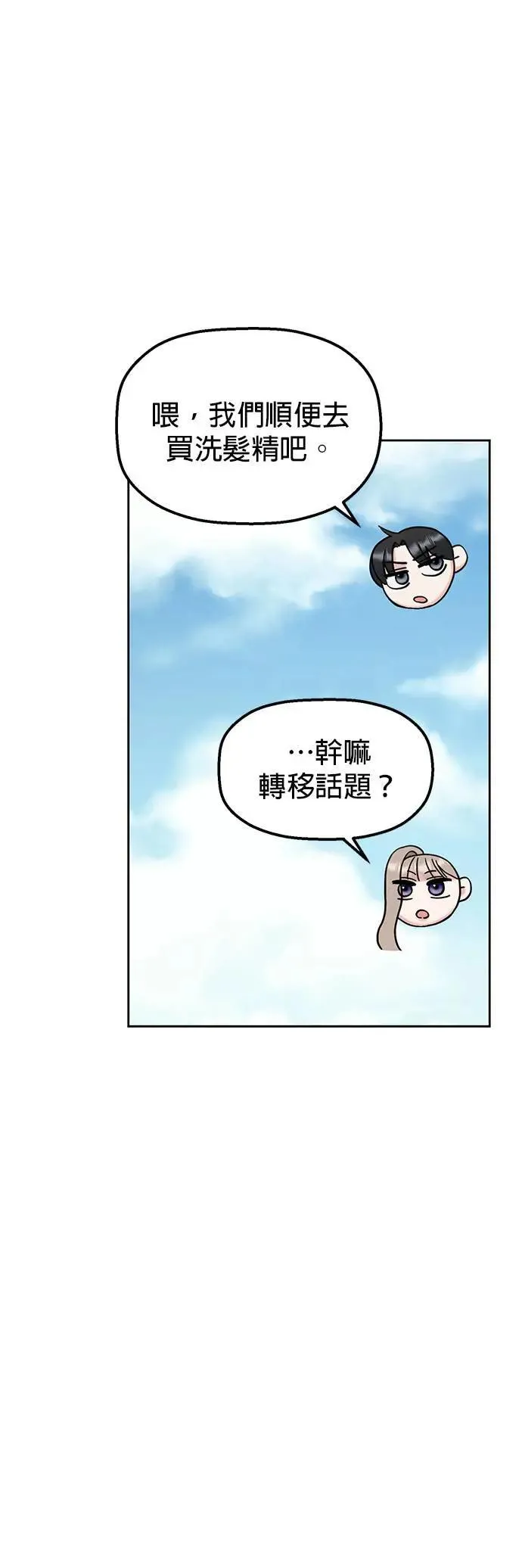 第40话. 该不会求着问他了吧？ 第46页