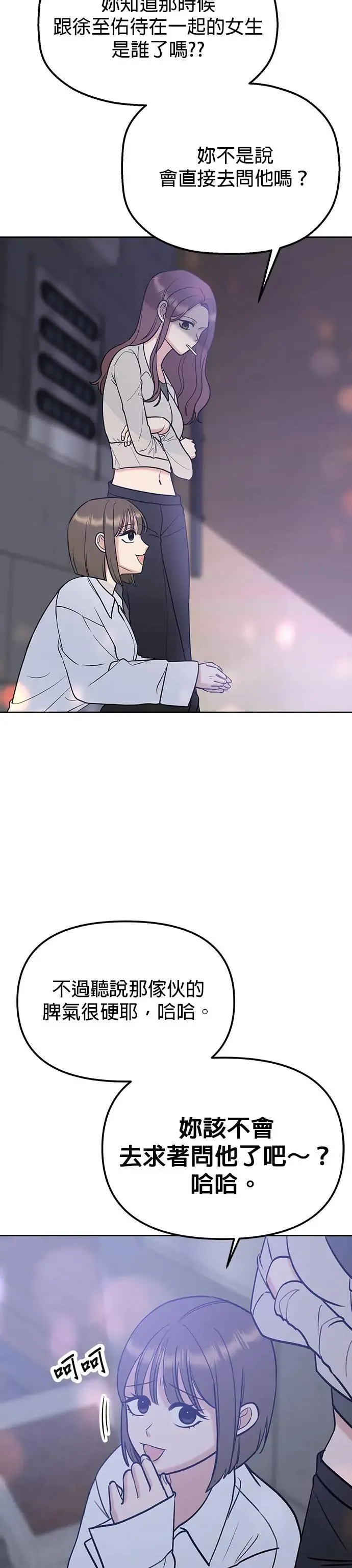 第40话. 该不会求着问他了吧？ 第48页