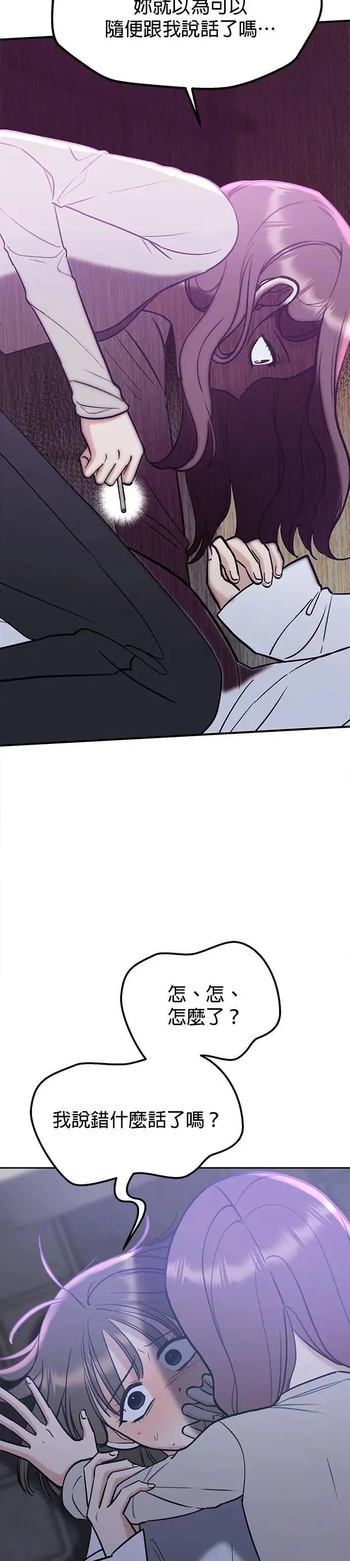 第40话. 该不会求着问他了吧？ 第52页