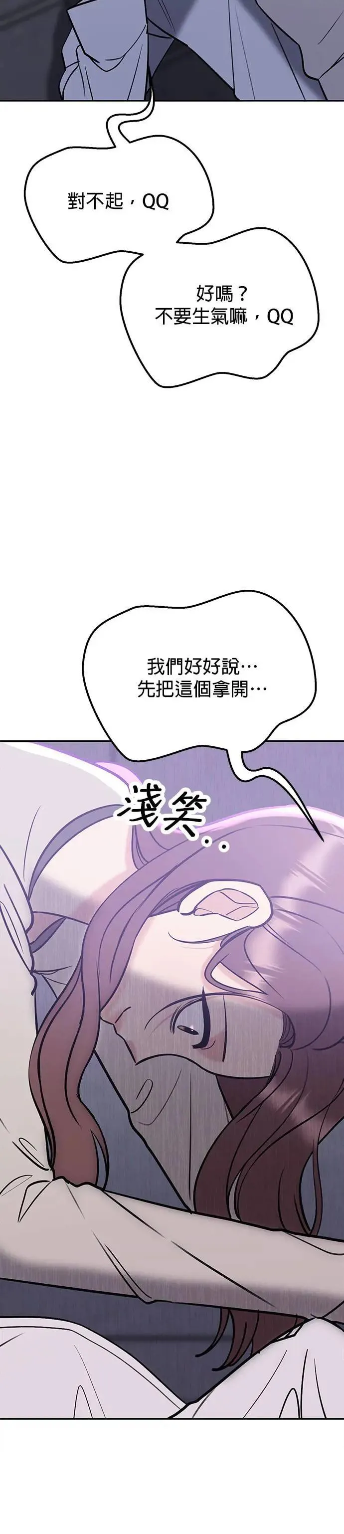 第40话. 该不会求着问他了吧？ 第53页