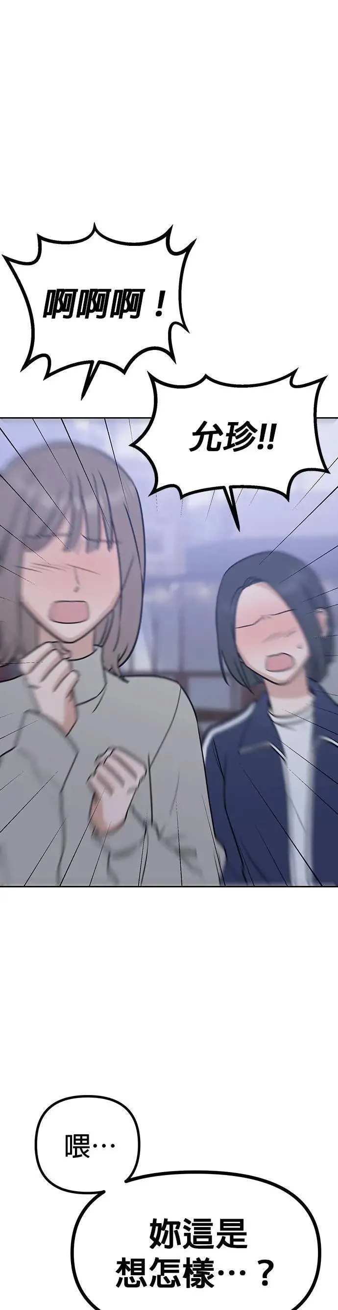 第40话. 该不会求着问他了吧？ 第67页