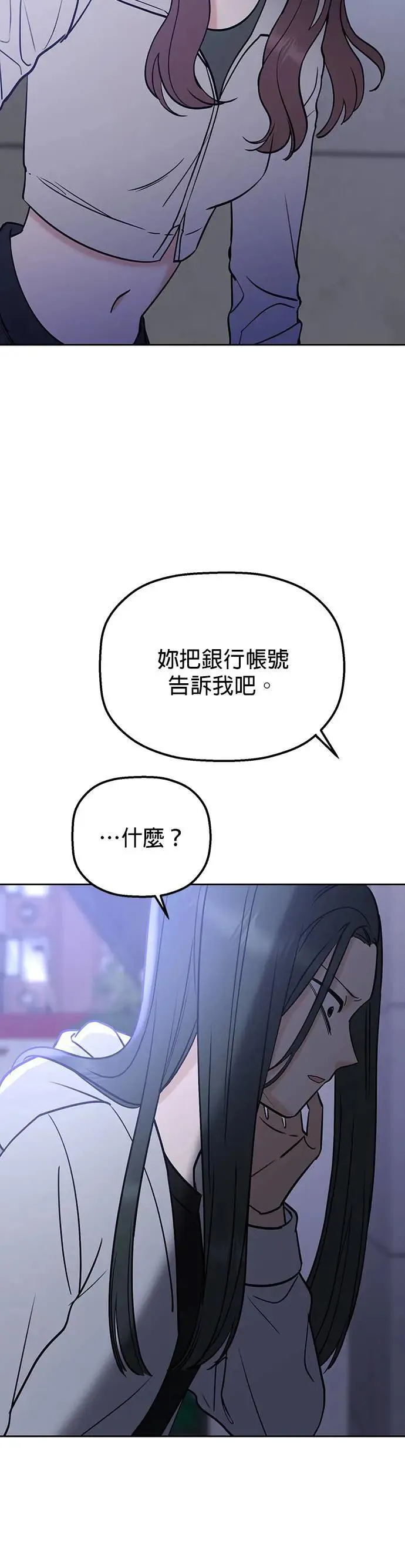 第40话. 该不会求着问他了吧？ 第69页