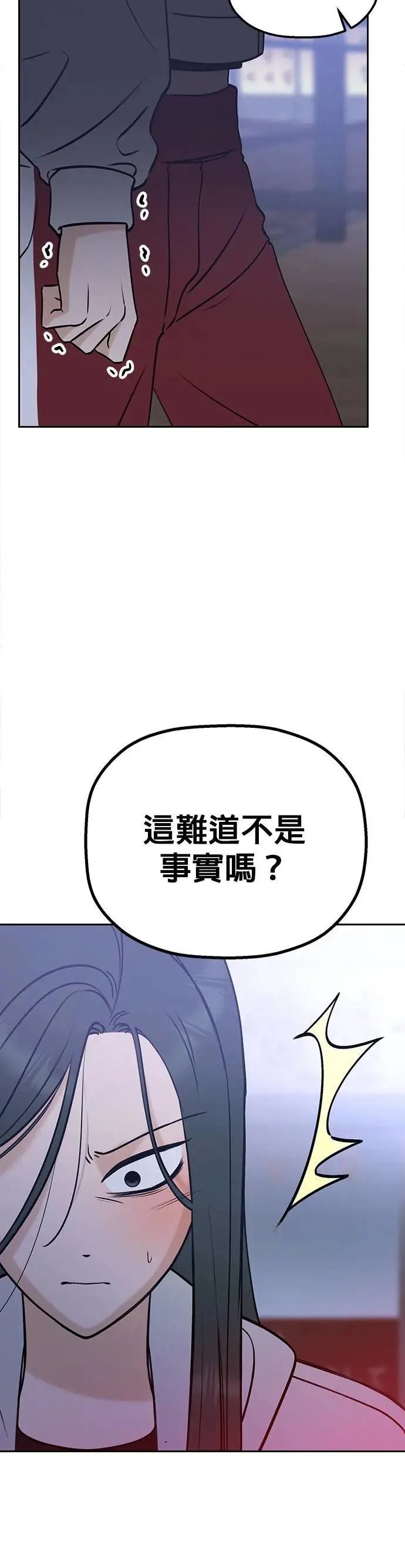 第40话. 该不会求着问他了吧？ 第71页