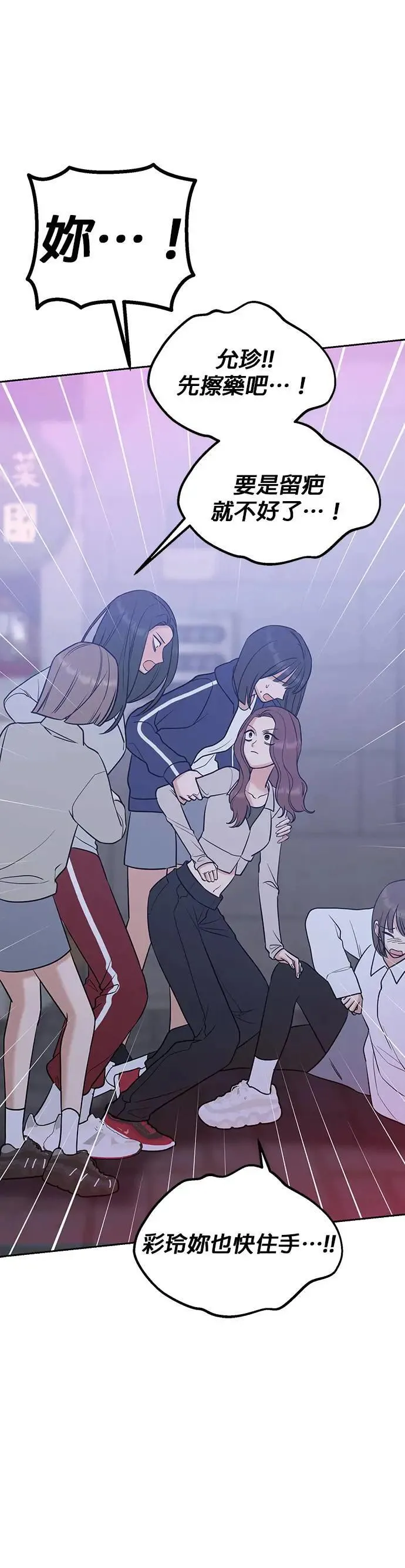第40话. 该不会求着问他了吧？ 第72页