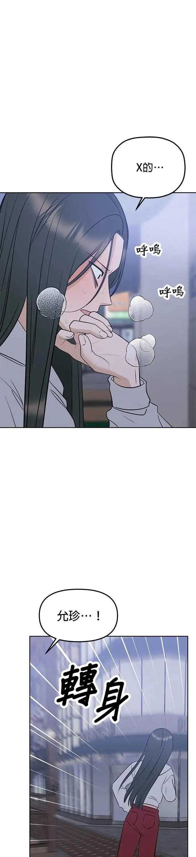 第40话. 该不会求着问他了吧？ 第73页