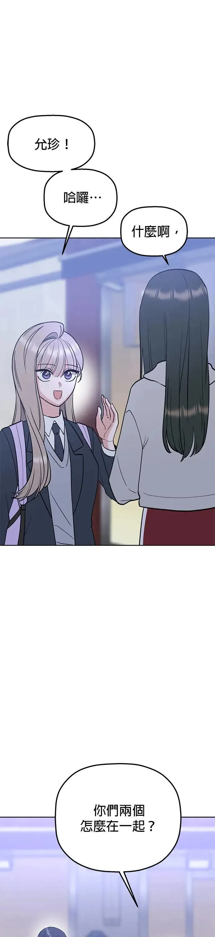 第40话. 该不会求着问他了吧？ 第77页