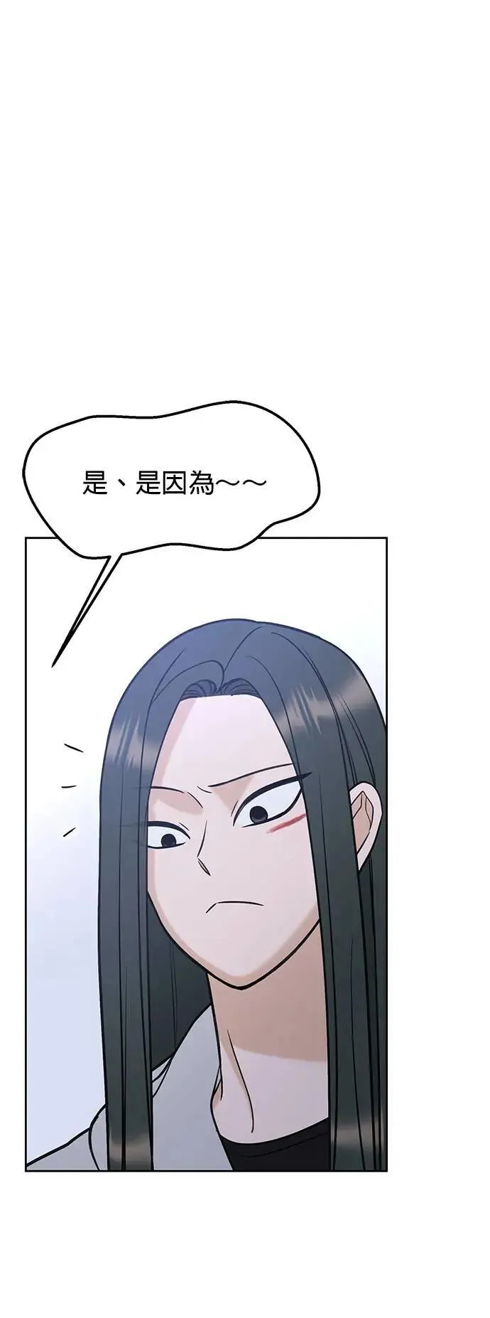 第40话. 该不会求着问他了吧？ 第79页