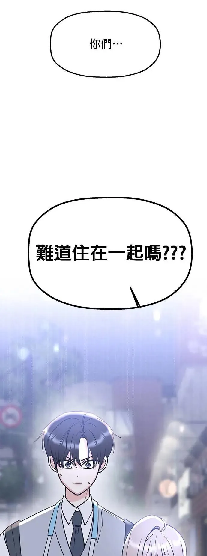 第40话. 该不会求着问他了吧？ 第83页