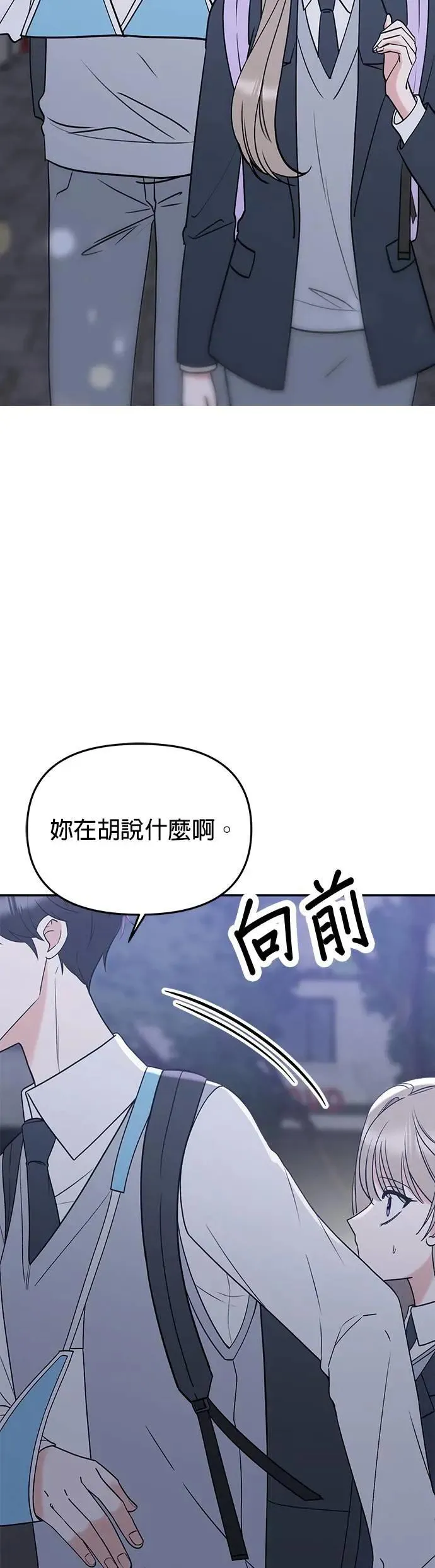 第40话. 该不会求着问他了吧？ 第86页