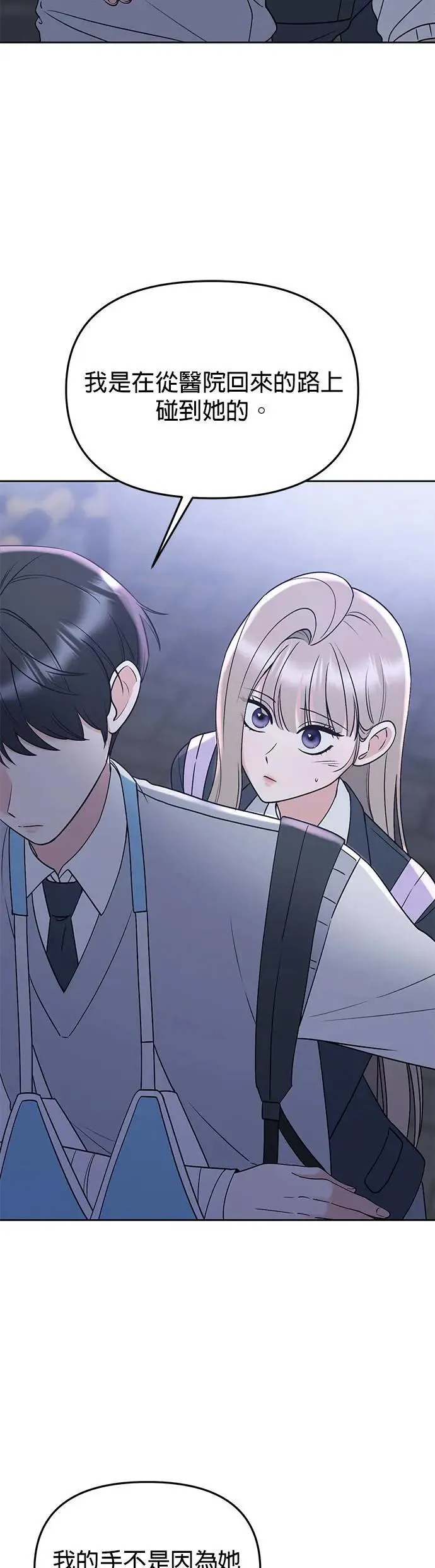 第41话. 要是打翻餐盘的话 第3页