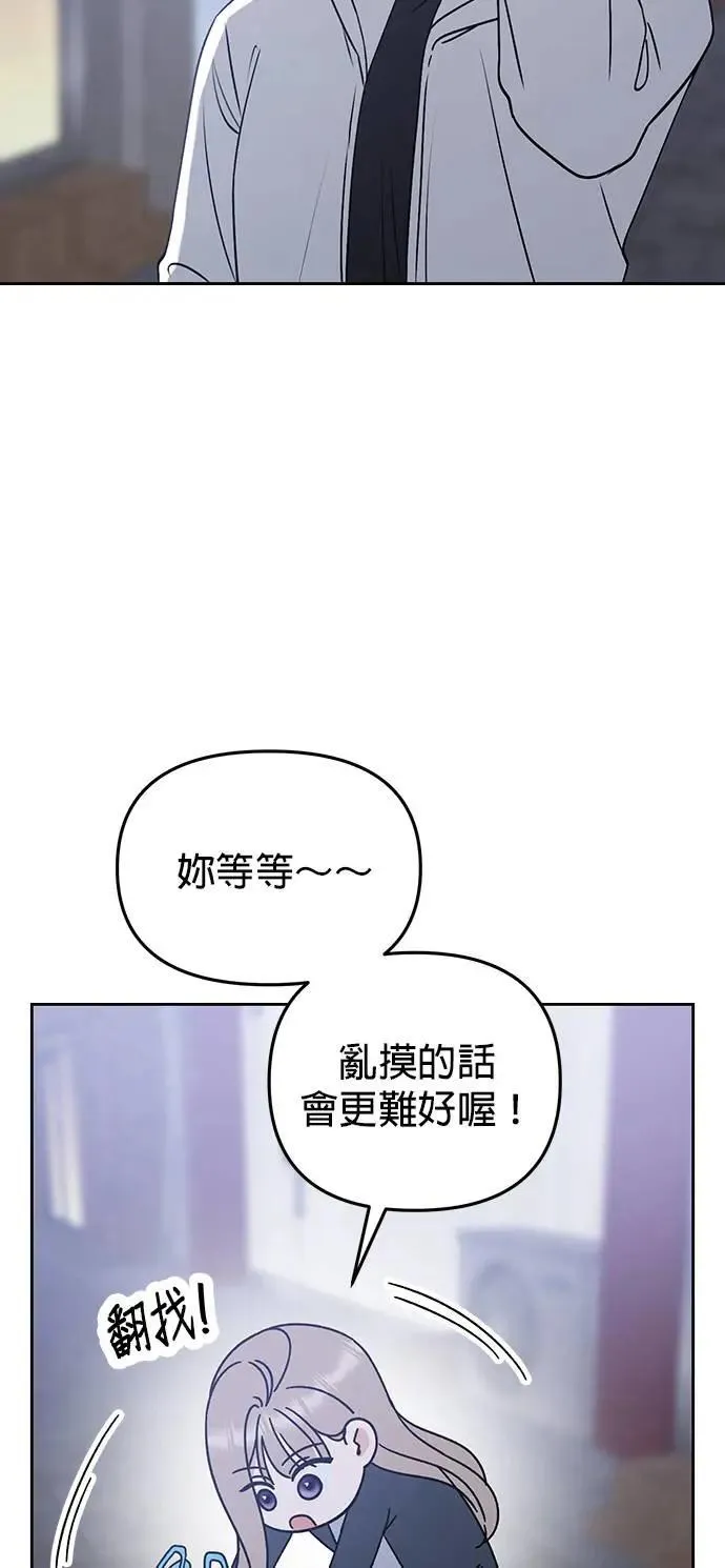 第41话. 要是打翻餐盘的话 第8页