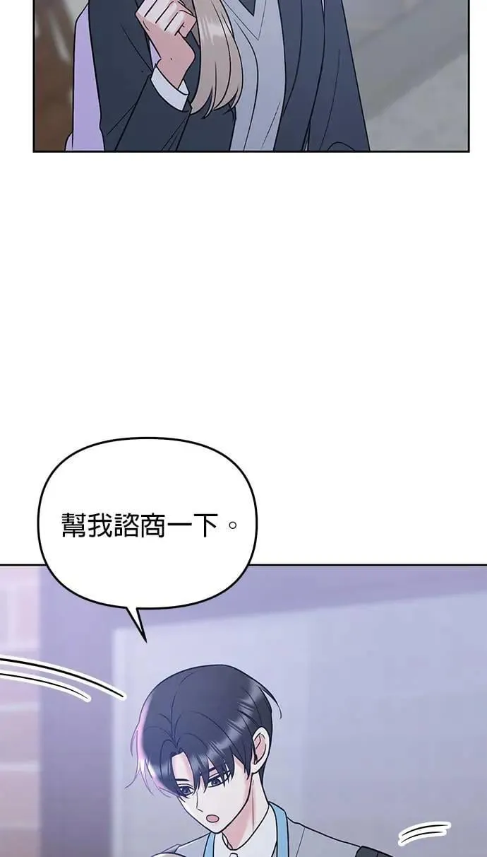 第41话. 要是打翻餐盘的话 第20页