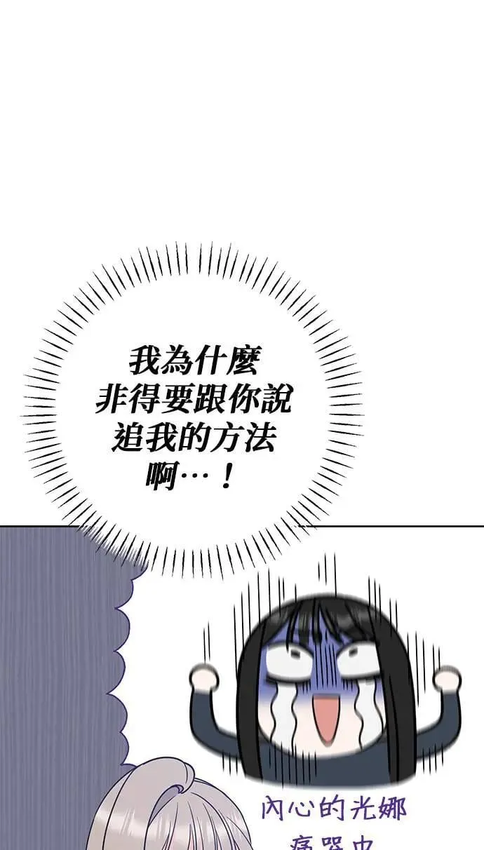 第41话. 要是打翻餐盘的话 第23页