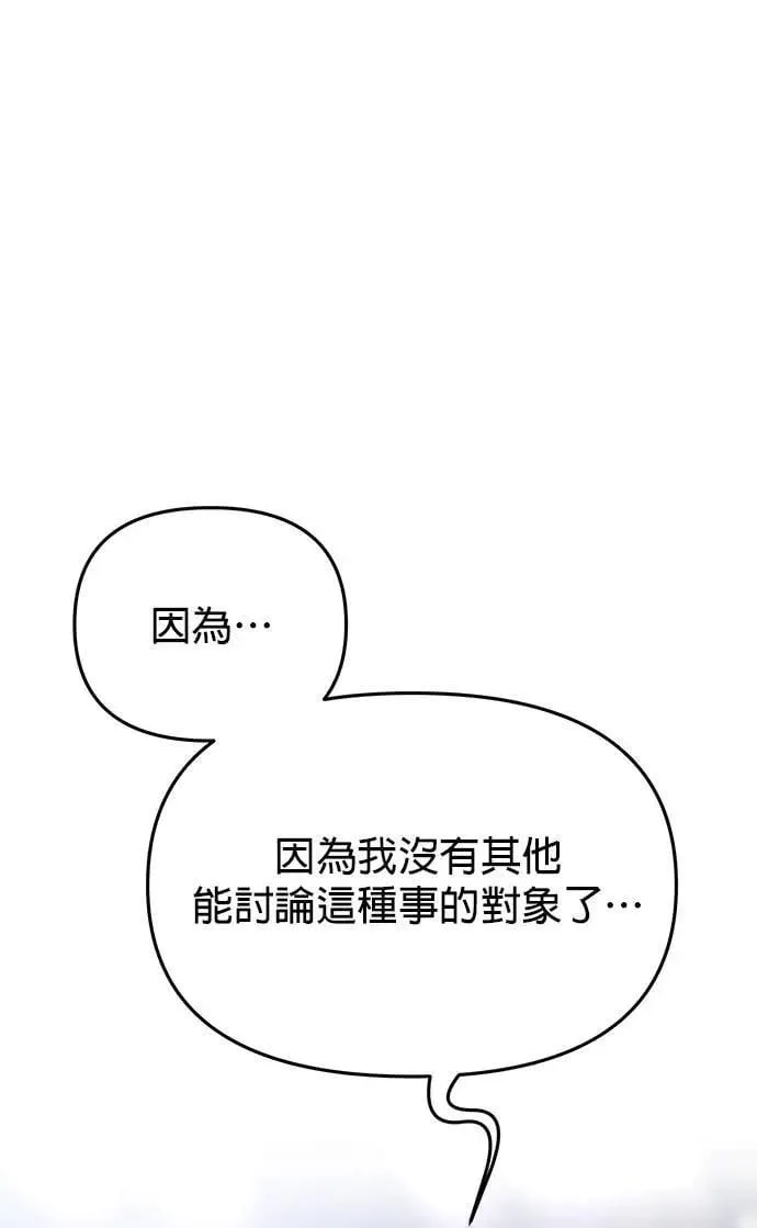 第41话. 要是打翻餐盘的话 第26页