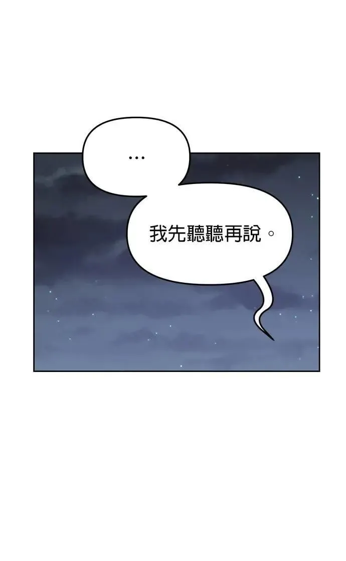 第41话. 要是打翻餐盘的话 第30页
