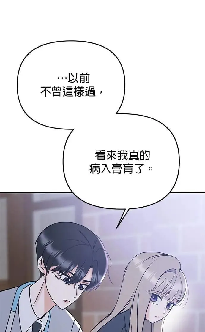 第41话. 要是打翻餐盘的话 第32页