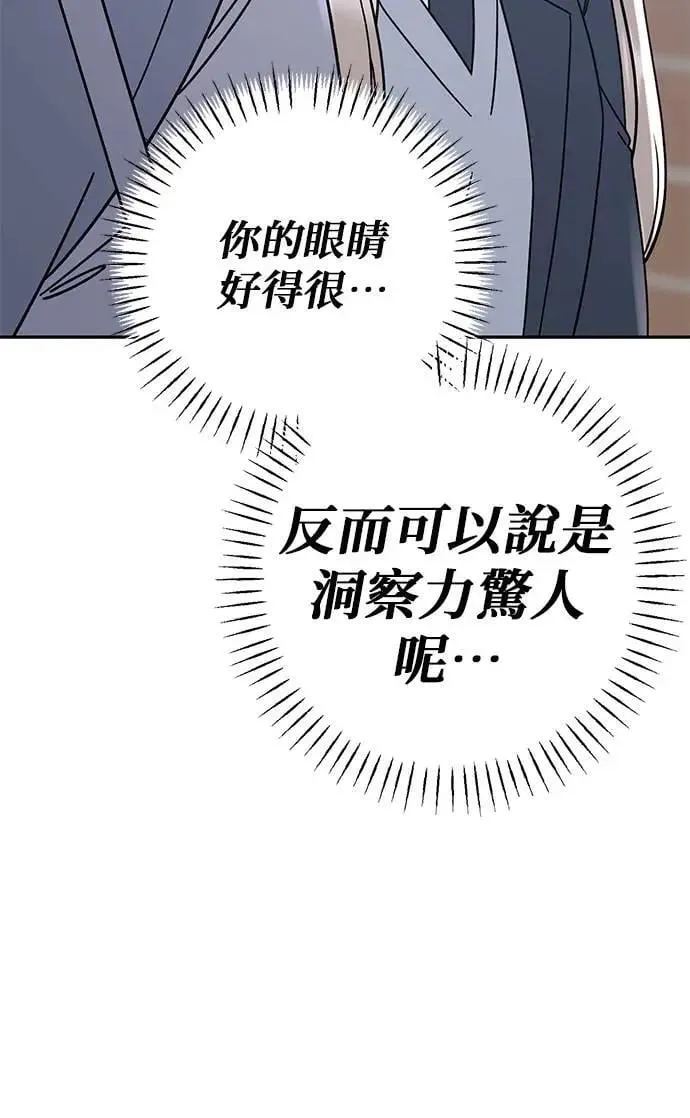 第41话. 要是打翻餐盘的话 第38页