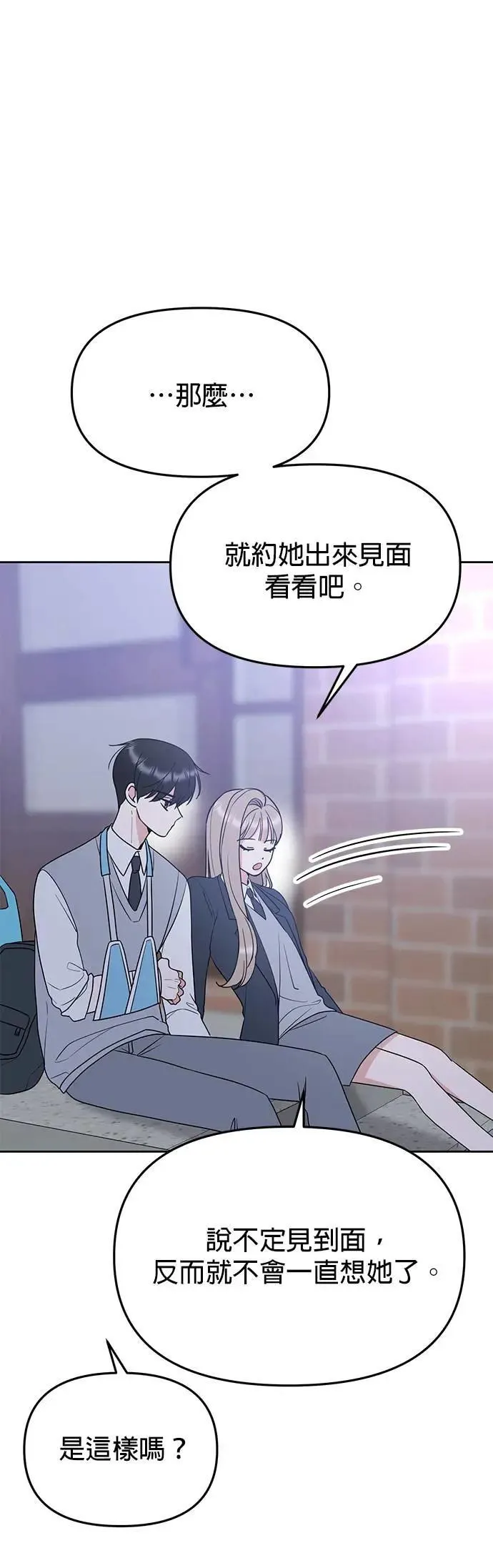 第41话. 要是打翻餐盘的话 第39页