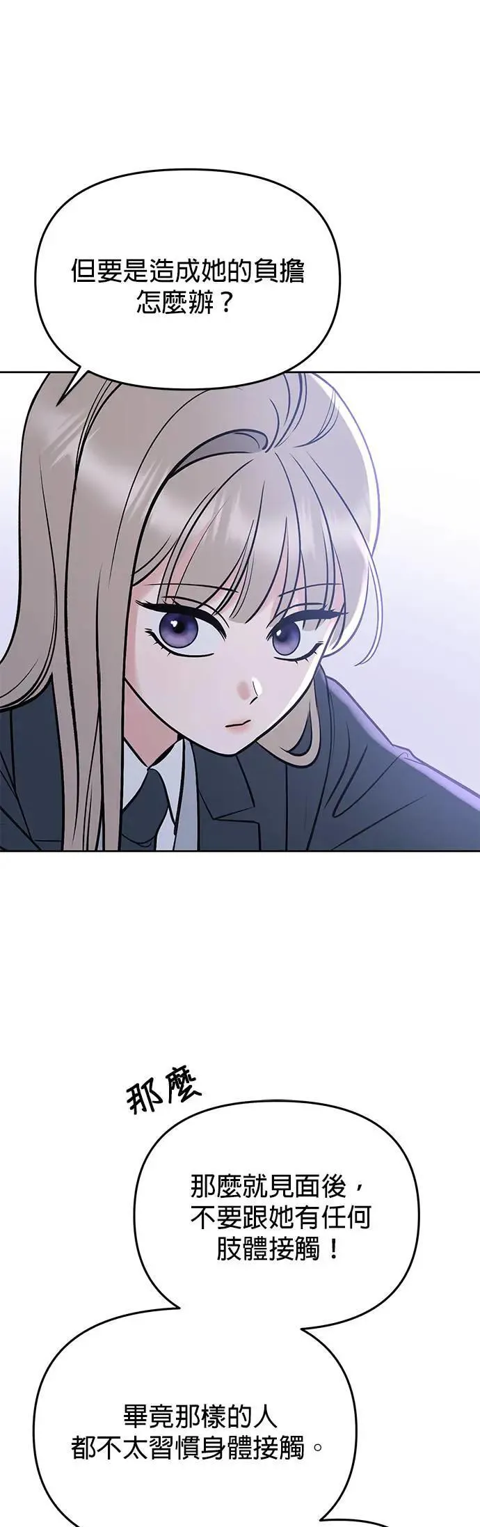 第41话. 要是打翻餐盘的话 第40页