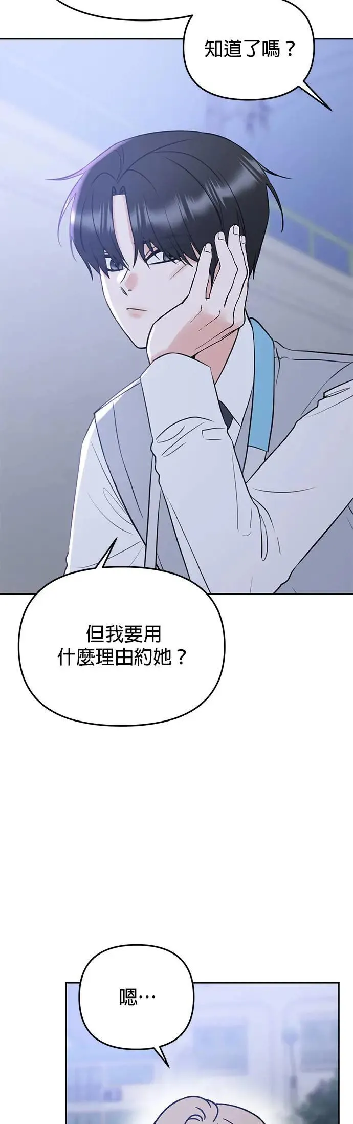 第41话. 要是打翻餐盘的话 第41页