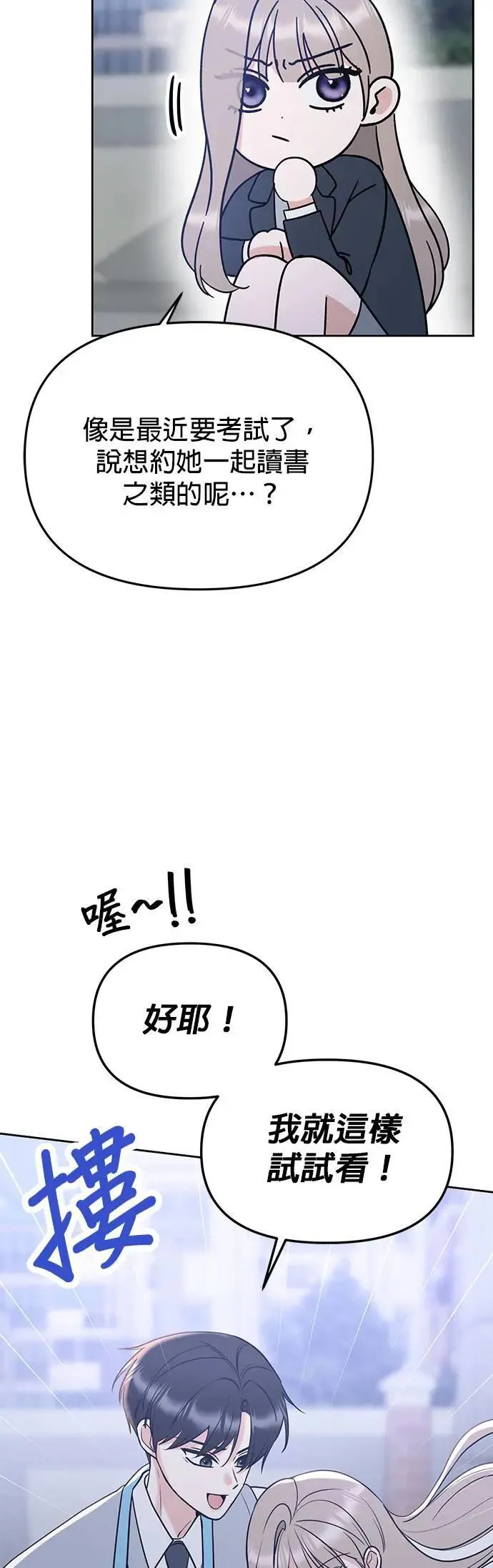 第41话. 要是打翻餐盘的话 第42页