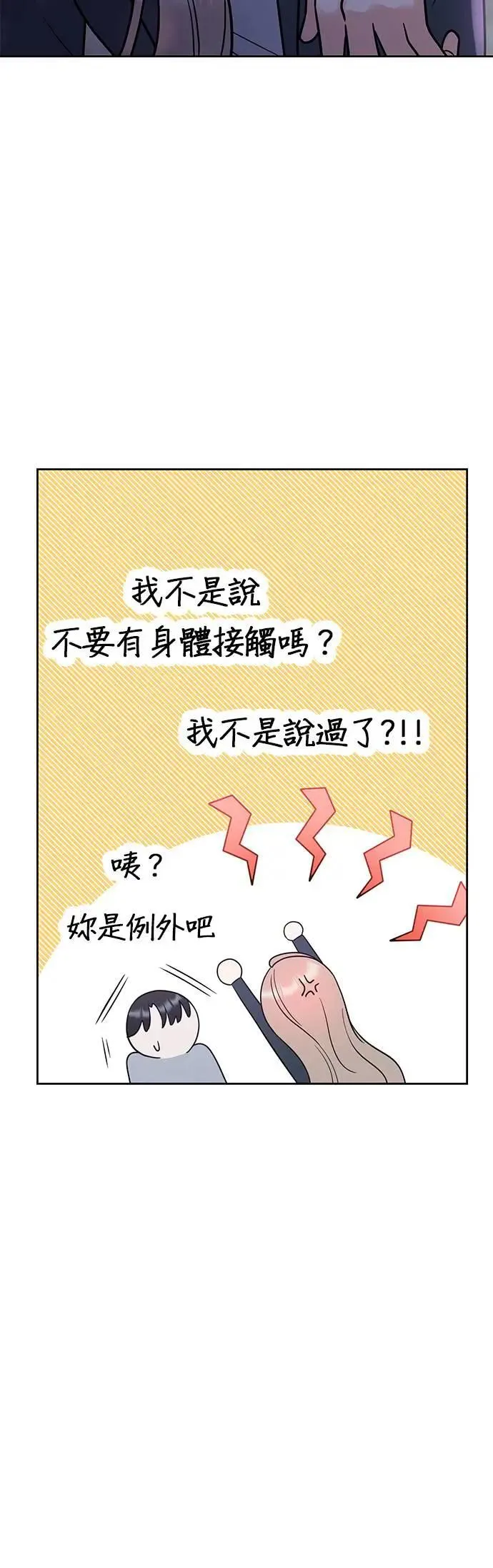 第41话. 要是打翻餐盘的话 第44页