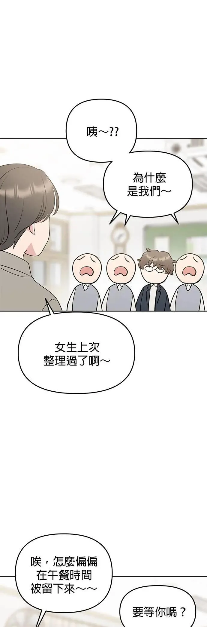 第41话. 要是打翻餐盘的话 第46页