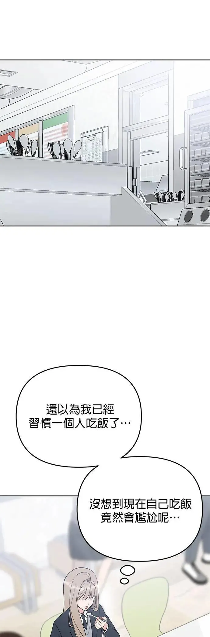 第41话. 要是打翻餐盘的话 第51页