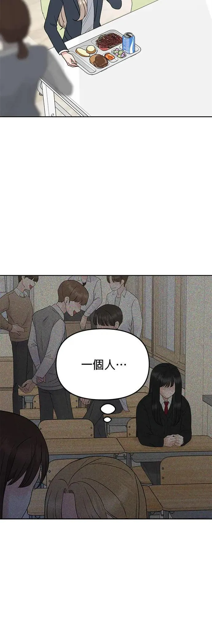 第41话. 要是打翻餐盘的话 第52页