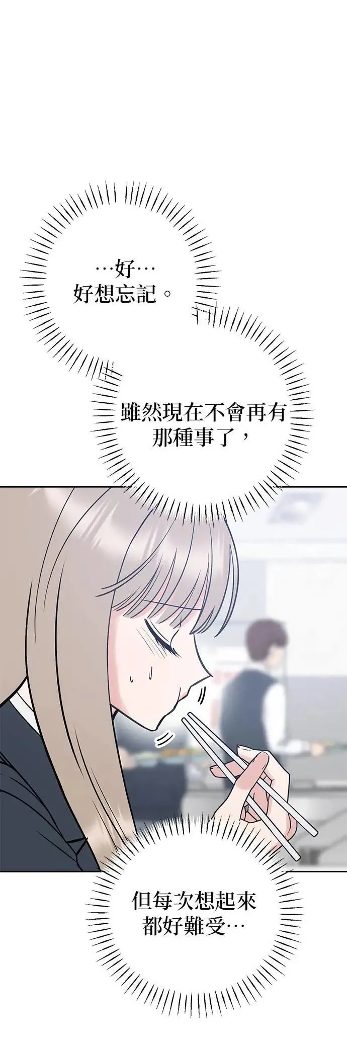 第41话. 要是打翻餐盘的话 第53页