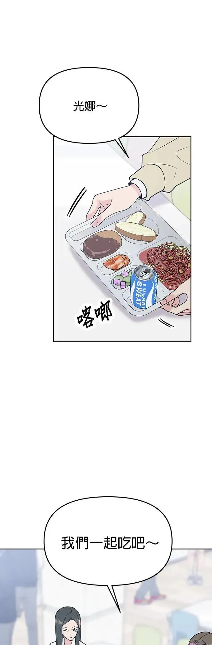 第41话. 要是打翻餐盘的话 第54页