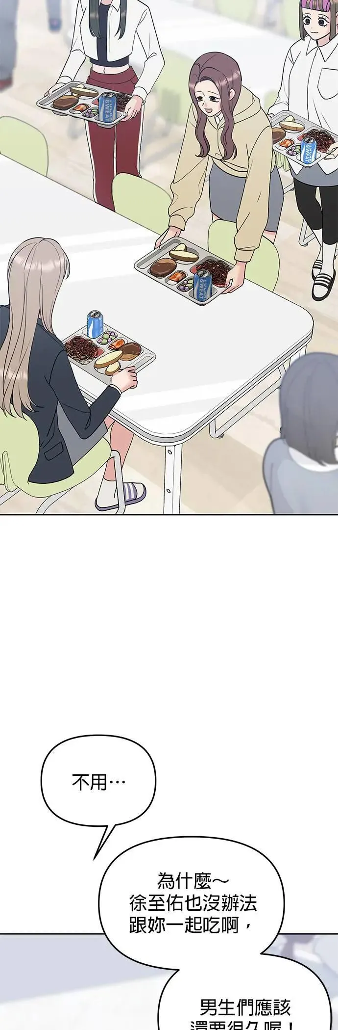 第41话. 要是打翻餐盘的话 第55页