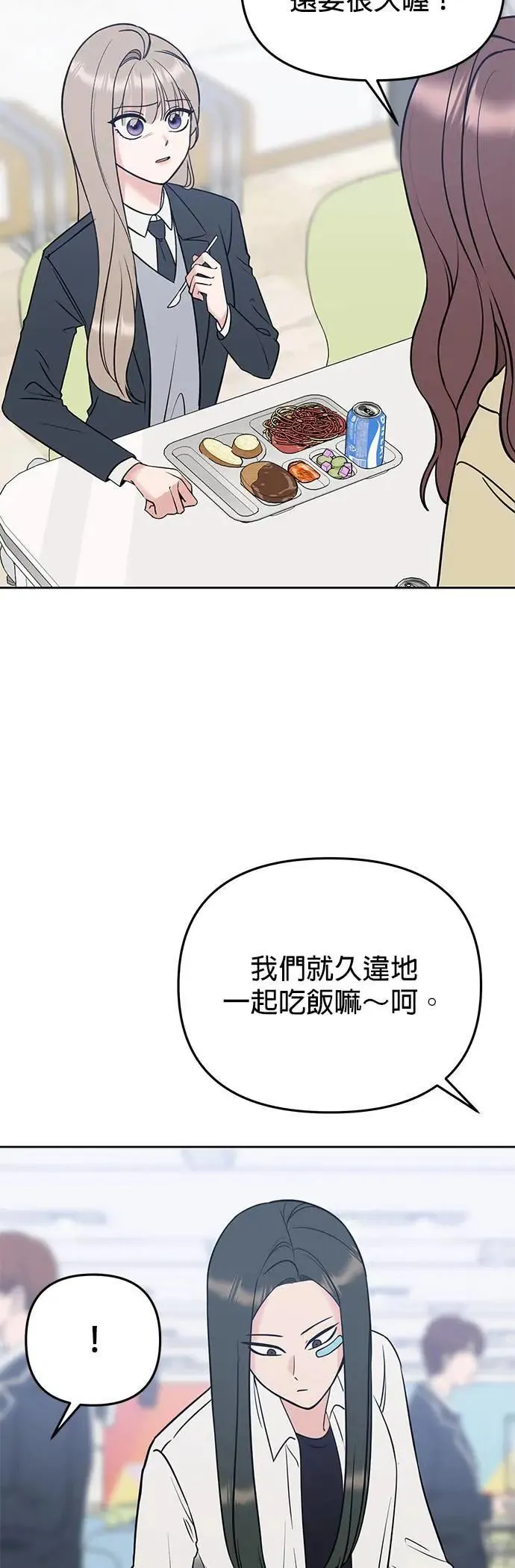 第41话. 要是打翻餐盘的话 第56页