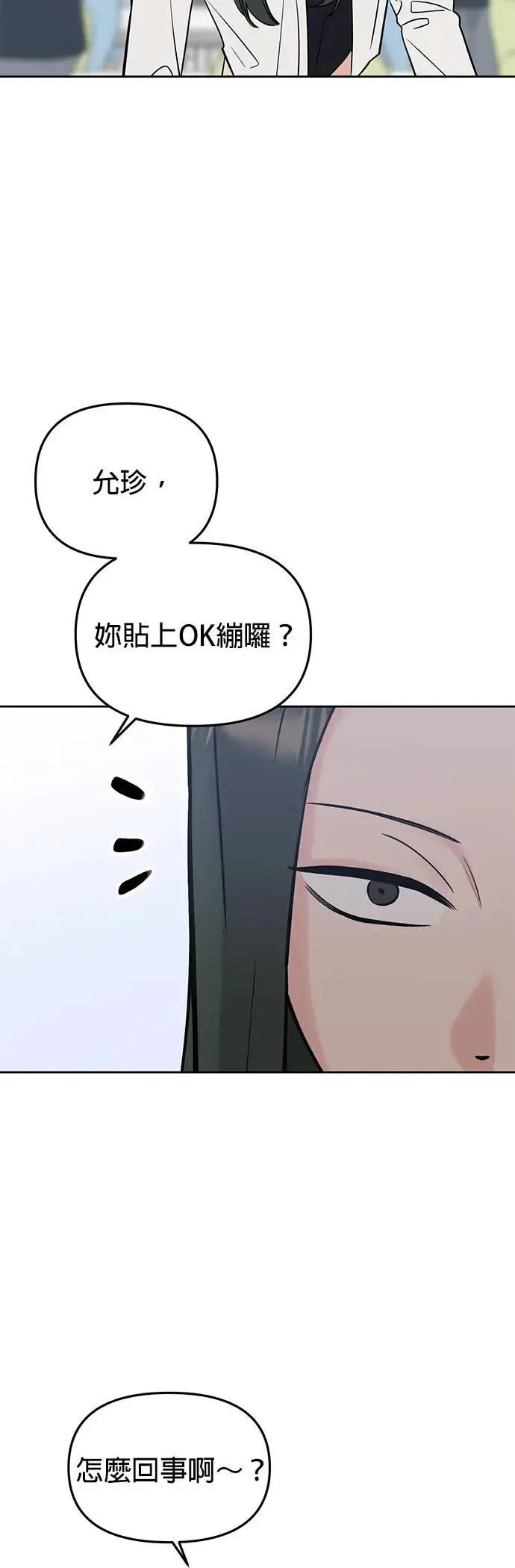 第41话. 要是打翻餐盘的话 第57页